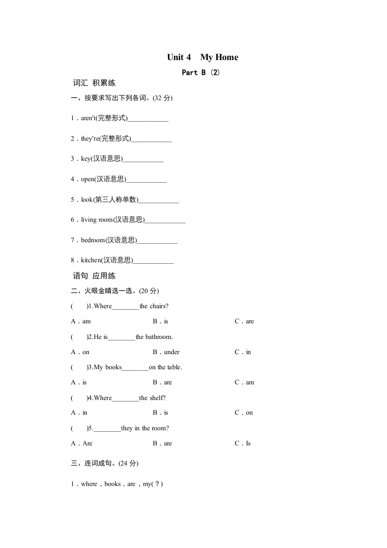 四年级英语上册课时测评Unit4MyHome-PartB练习及答案(2)（人教PEP）-知识笔记