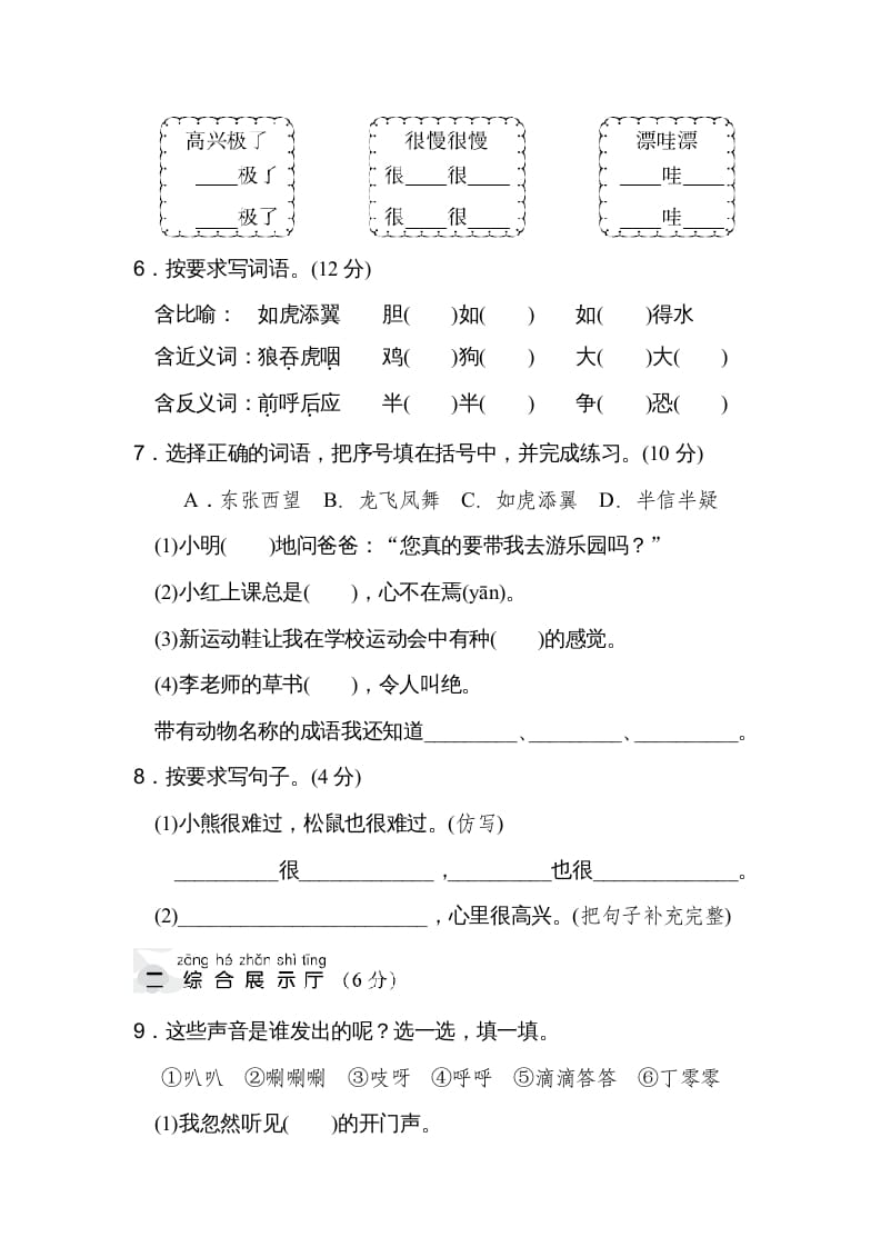 图片[2]-二年级语文上册达标检测卷(8)（部编）-知识笔记