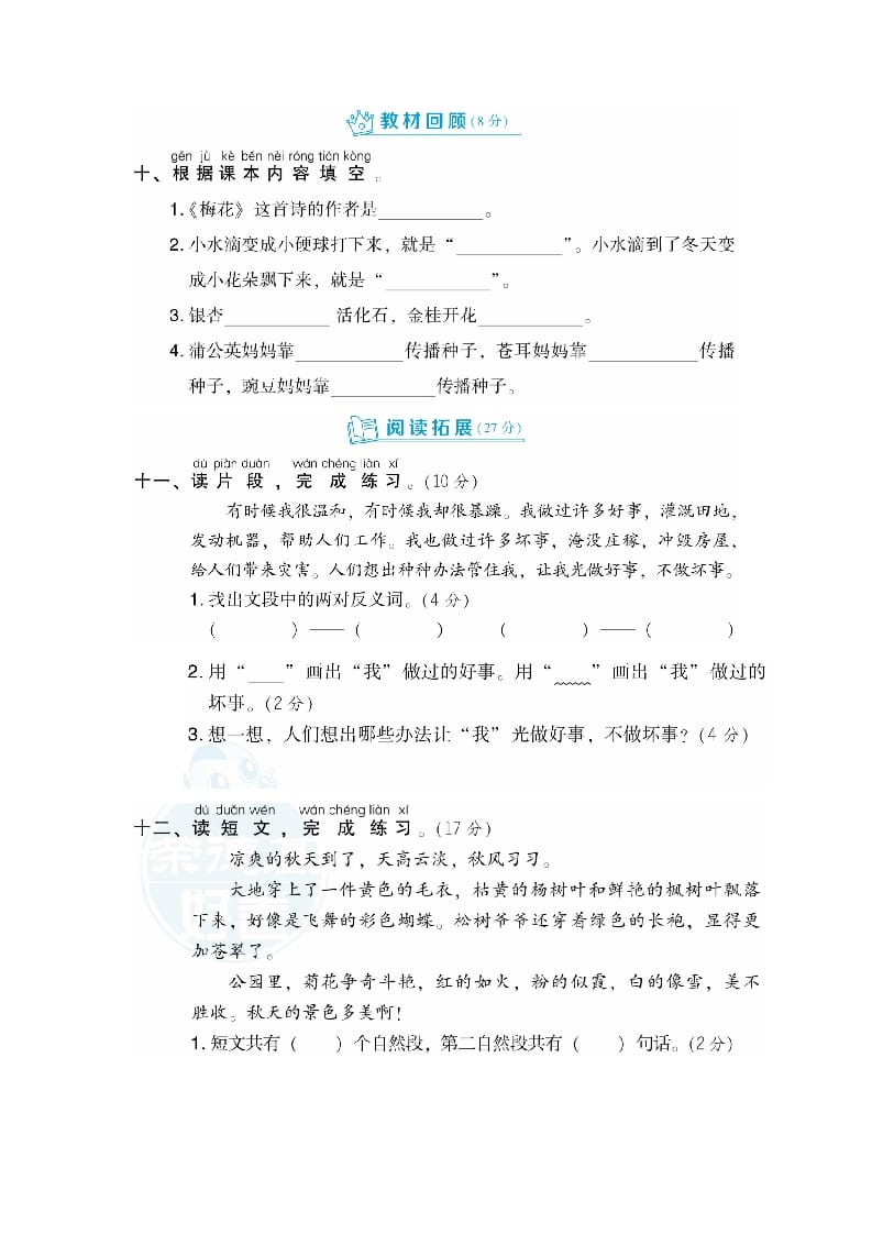 图片[3]-二年级语文上册月考：第1次月考达标检测卷（第一、二单元）（部编）-知识笔记