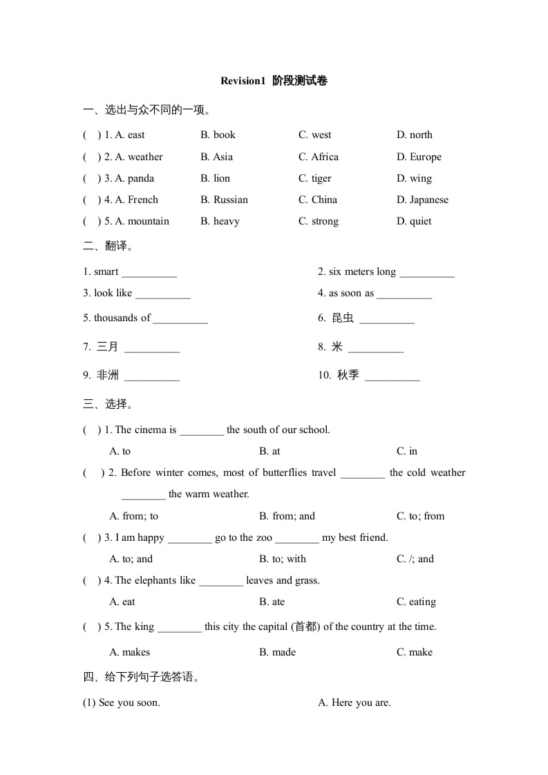 六年级英语上册Revision1_阶段测试卷（人教版一起点）-知识笔记