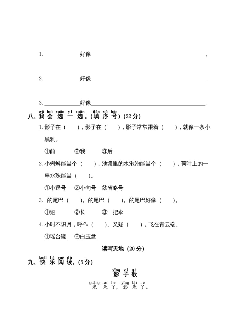 图片[2]-一年级语文上册第6单元测试卷1（部编版）-知识笔记