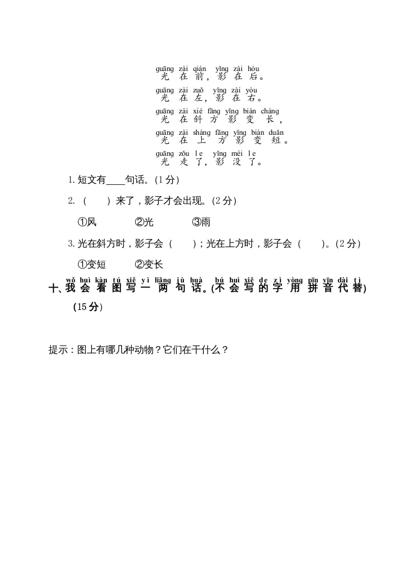 图片[3]-一年级语文上册第6单元测试卷1（部编版）-知识笔记