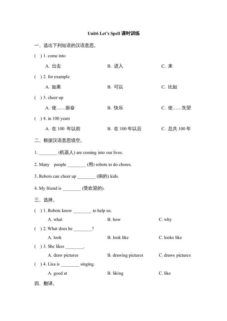 五年级英语上册Unit6_Let’s_Spell课时训练（人教版一起点）-知识笔记