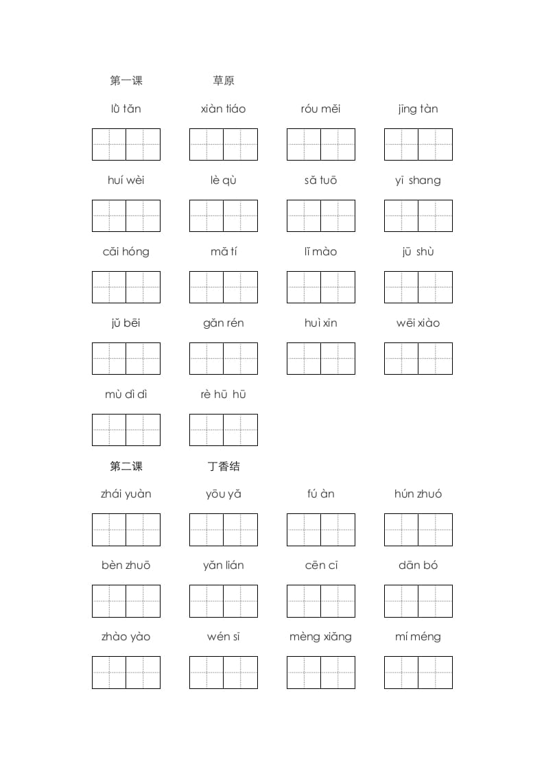 六年级语文上册、看拼音写词语（16页）（部编版）-知识笔记