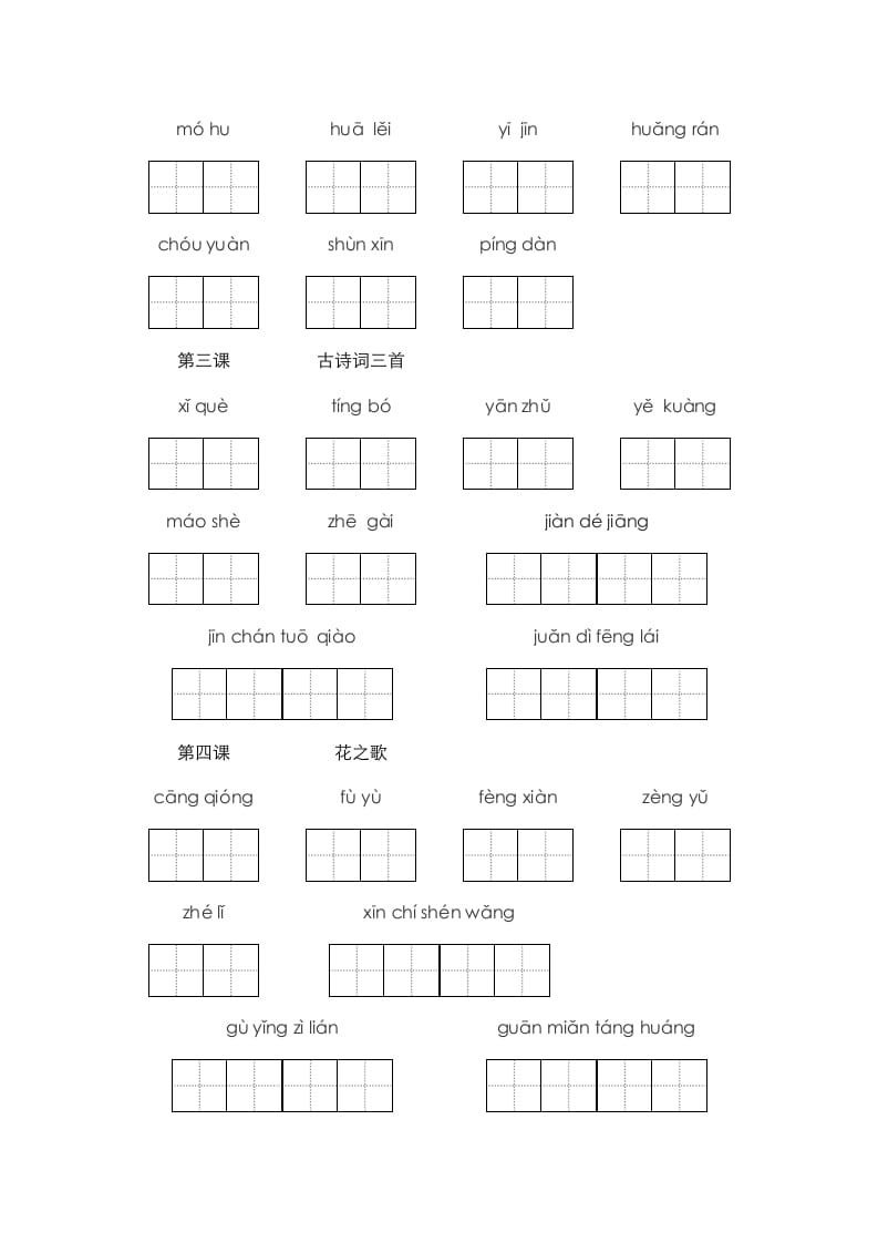 图片[2]-六年级语文上册、看拼音写词语（16页）（部编版）-知识笔记