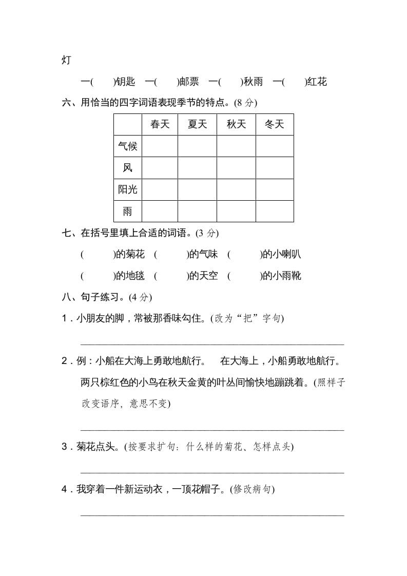 图片[2]-三年级语文上册第二单元达标检测卷（一）（部编版）-知识笔记