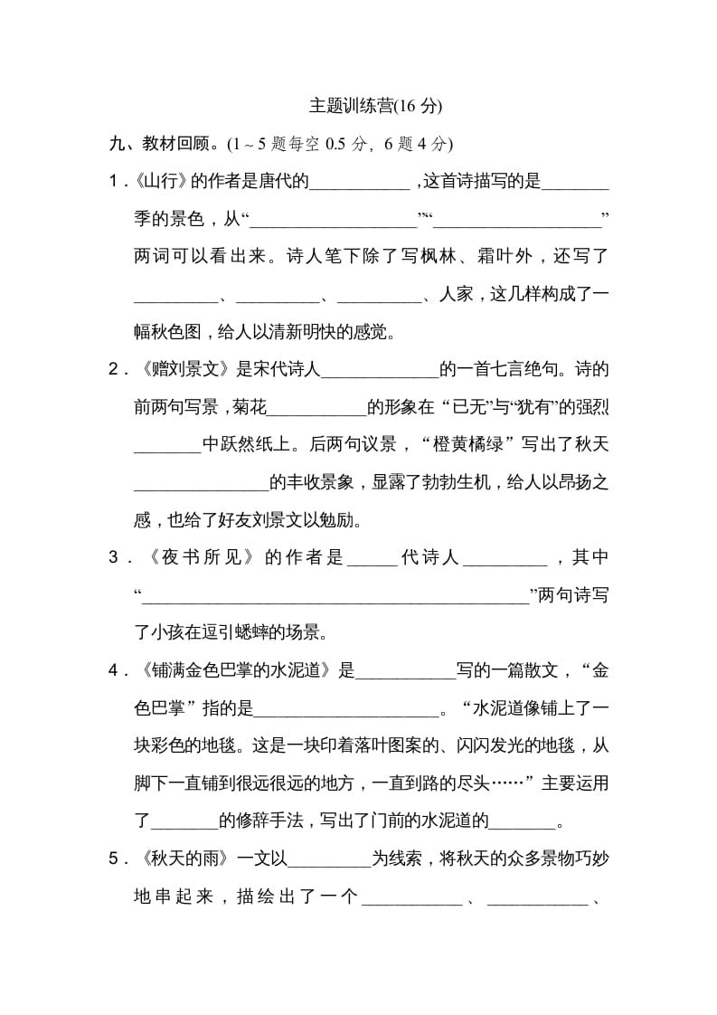 图片[3]-三年级语文上册第二单元达标检测卷（一）（部编版）-知识笔记