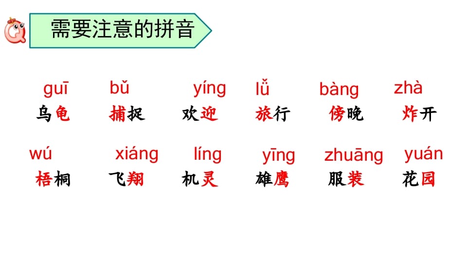 图片[3]-二年级语文上册拼音专项复习（部编）-知识笔记