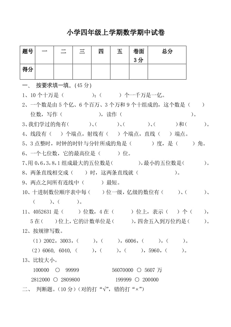 四年级数学上册期中练习(6)（北师大版）-知识笔记