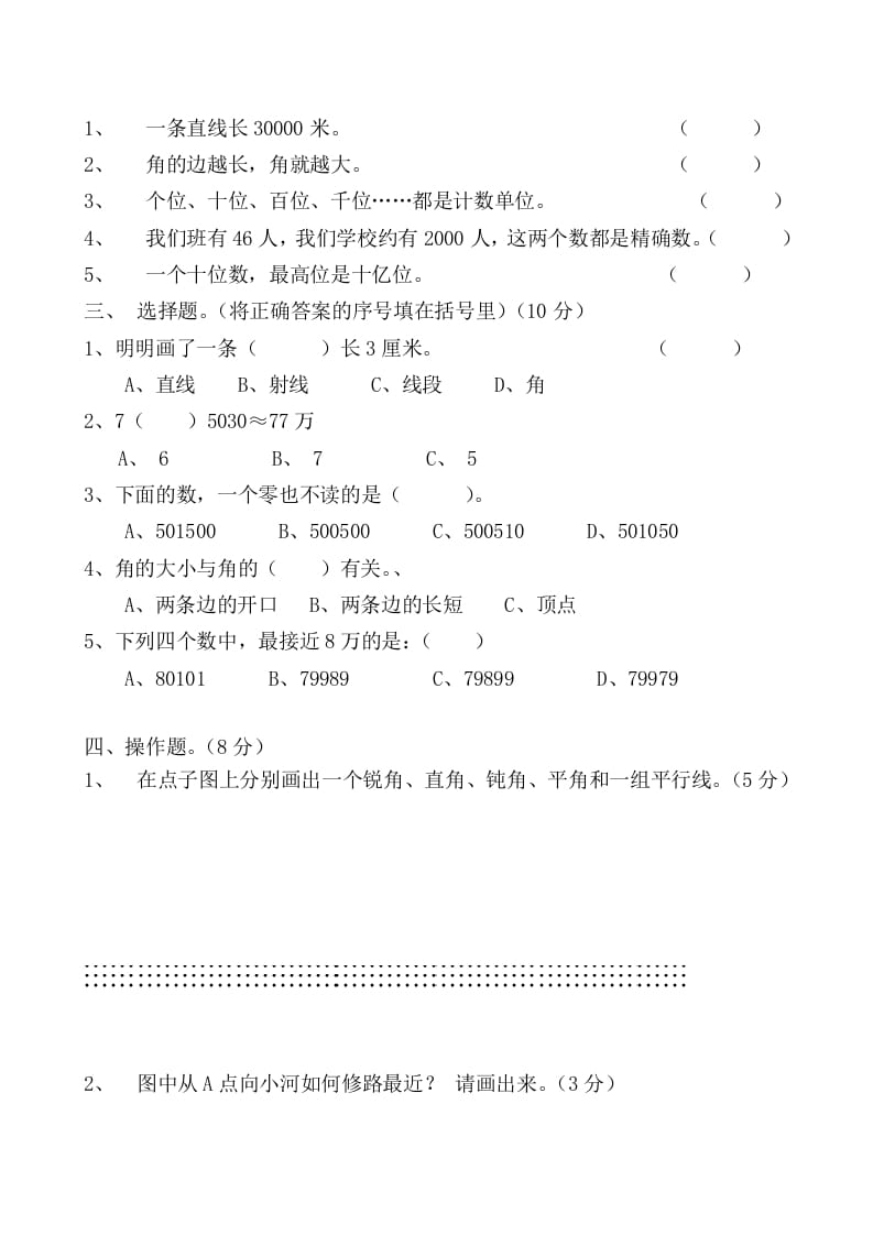 图片[2]-四年级数学上册期中练习(6)（北师大版）-知识笔记