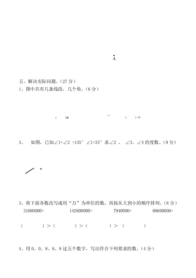 图片[3]-四年级数学上册期中练习(6)（北师大版）-知识笔记