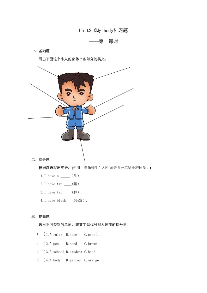 三年级英语上册Unit2习题第1课时（人教版一起点）-知识笔记