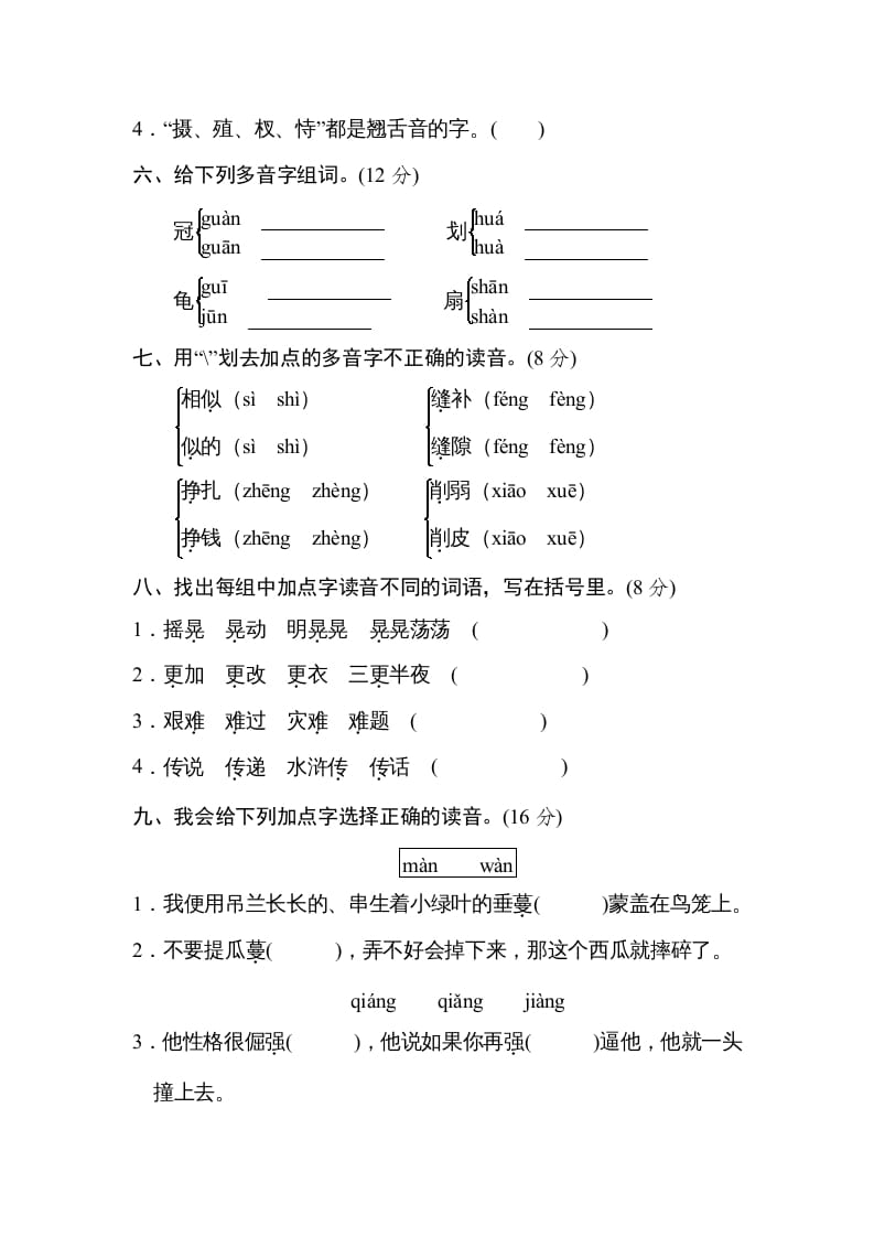 图片[2]-五年级语文上册汉字正音（部编版）-知识笔记