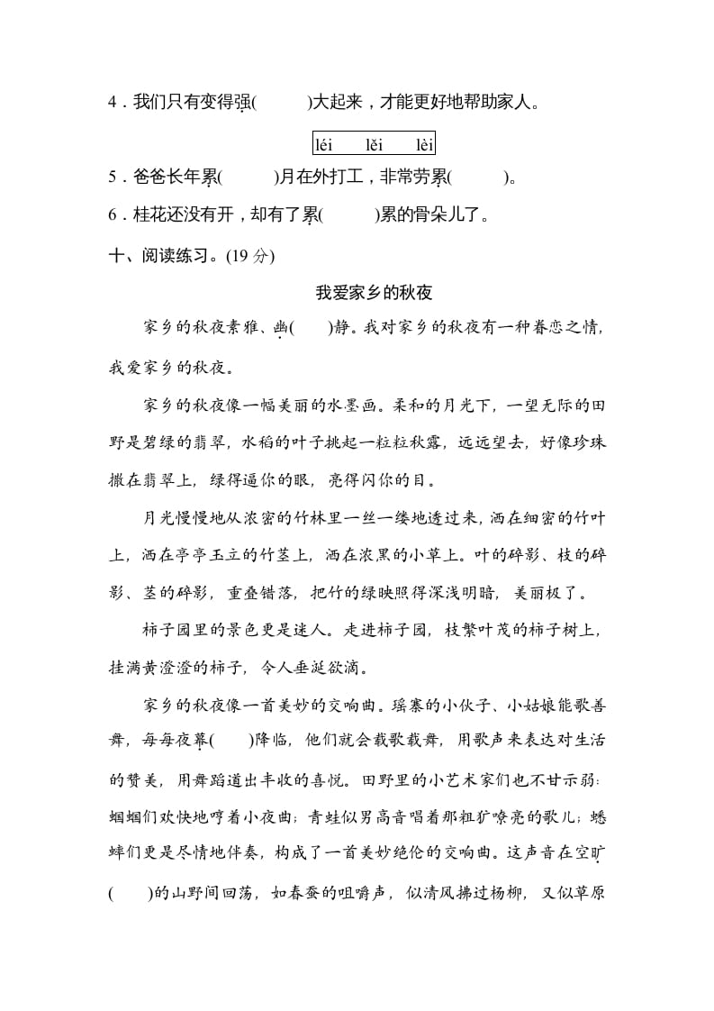 图片[3]-五年级语文上册汉字正音（部编版）-知识笔记