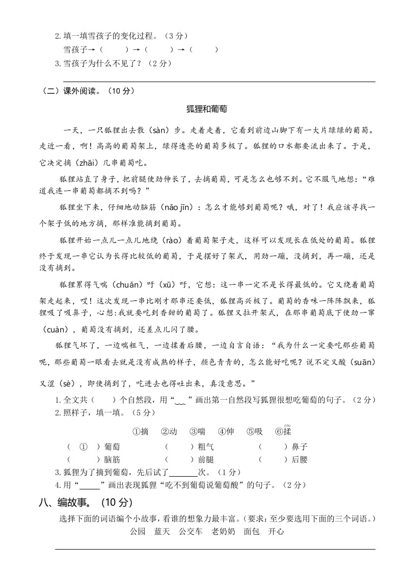 图片[3]-二年级语文上册07第四次月考(1)（部编）-知识笔记