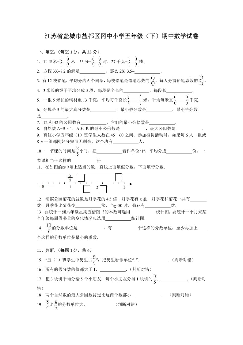 五年级数学下册苏教版下学期期中测试卷11-知识笔记