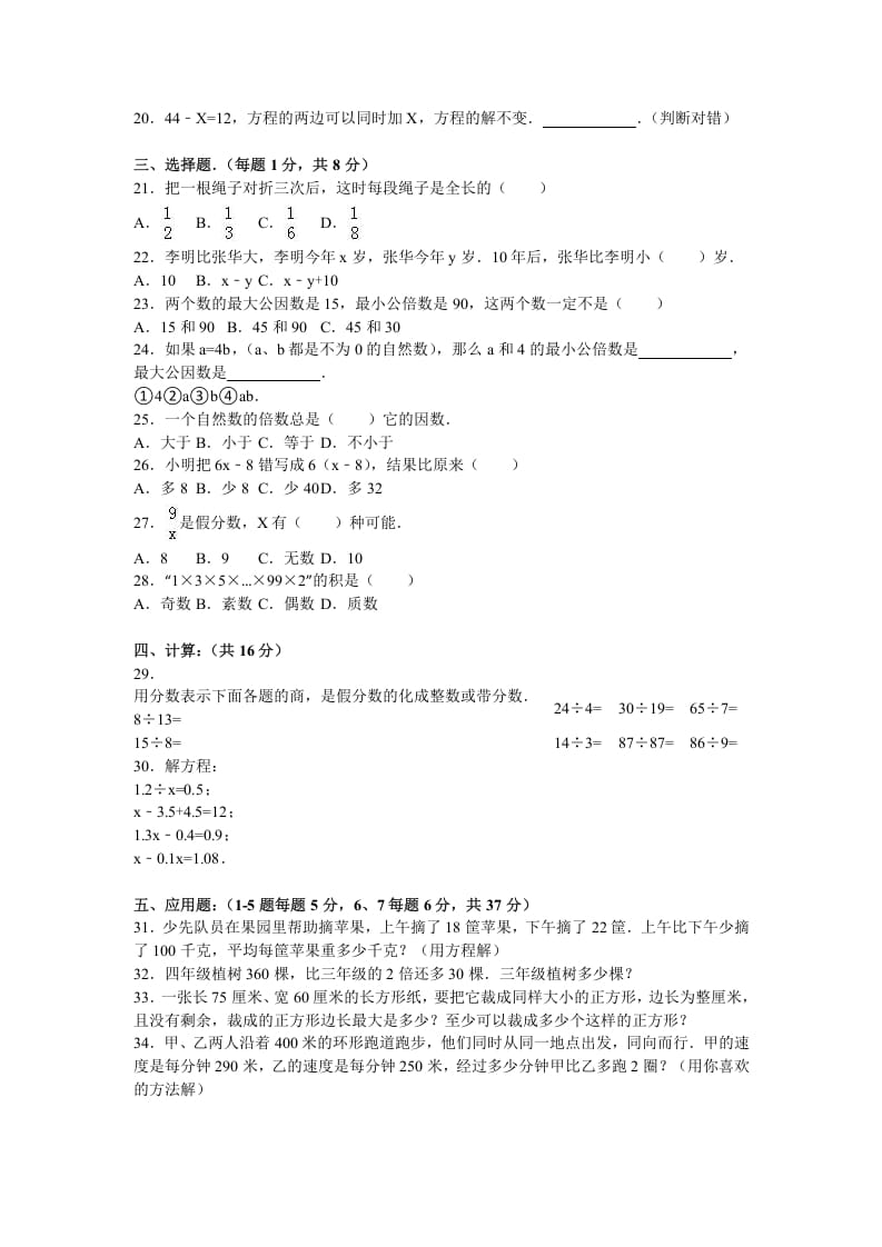 图片[2]-五年级数学下册苏教版下学期期中测试卷11-知识笔记