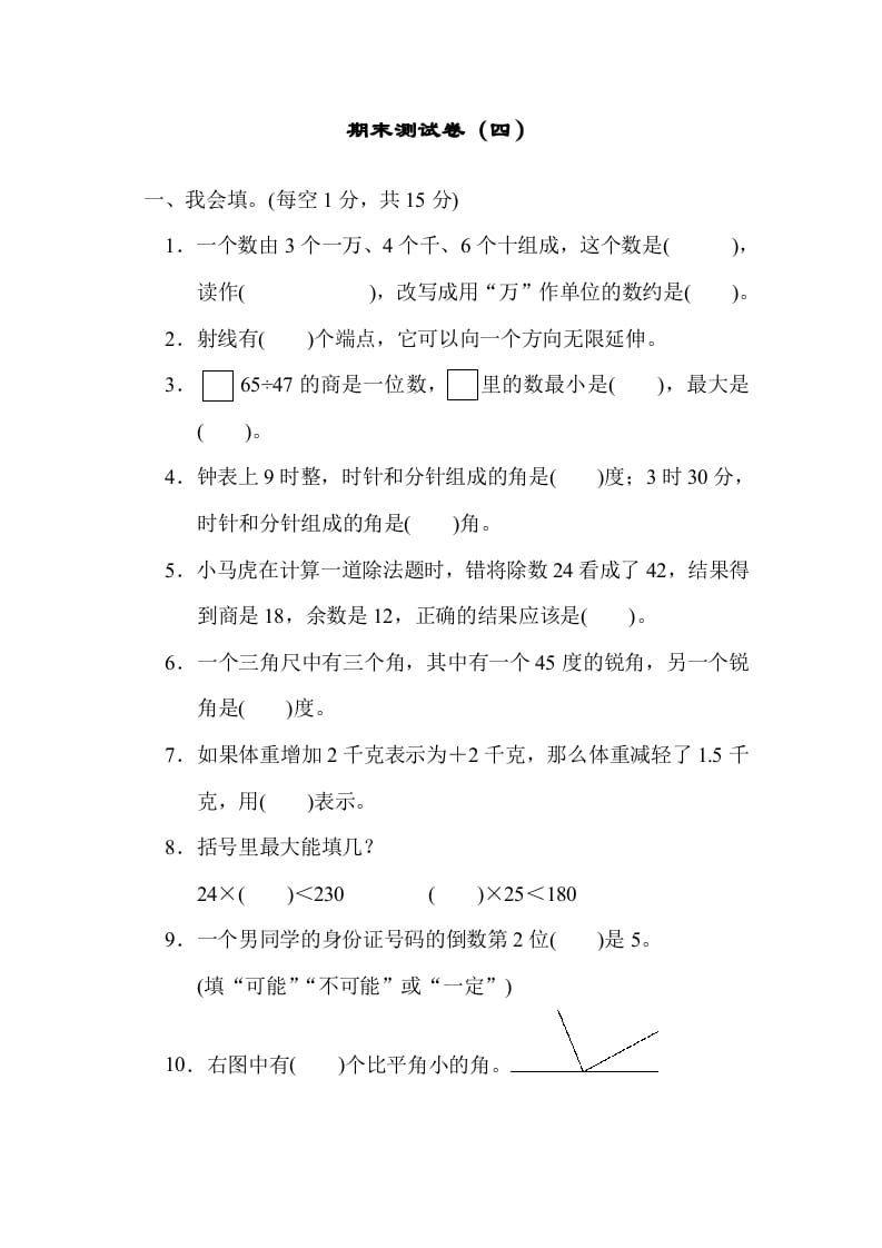 四年级数学上册期末练习(3)（北师大版）-知识笔记