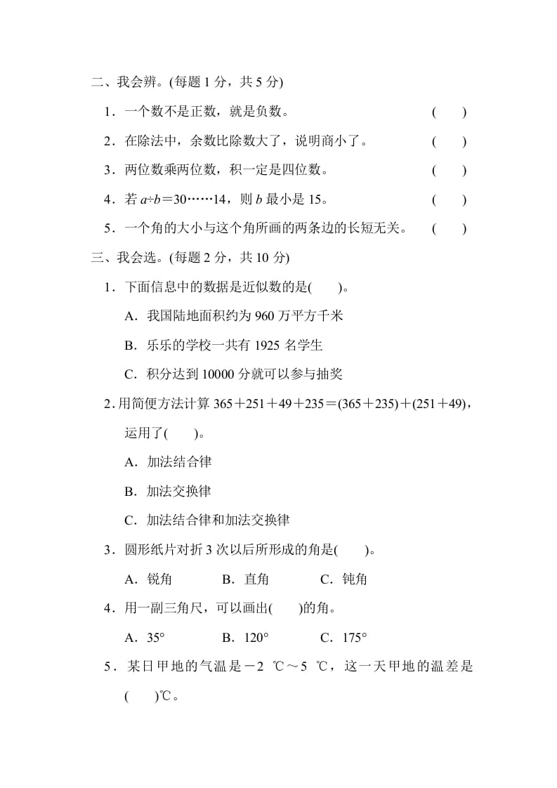图片[2]-四年级数学上册期末练习(3)（北师大版）-知识笔记
