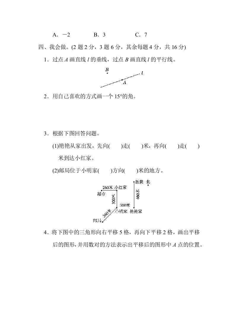 图片[3]-四年级数学上册期末练习(3)（北师大版）-知识笔记