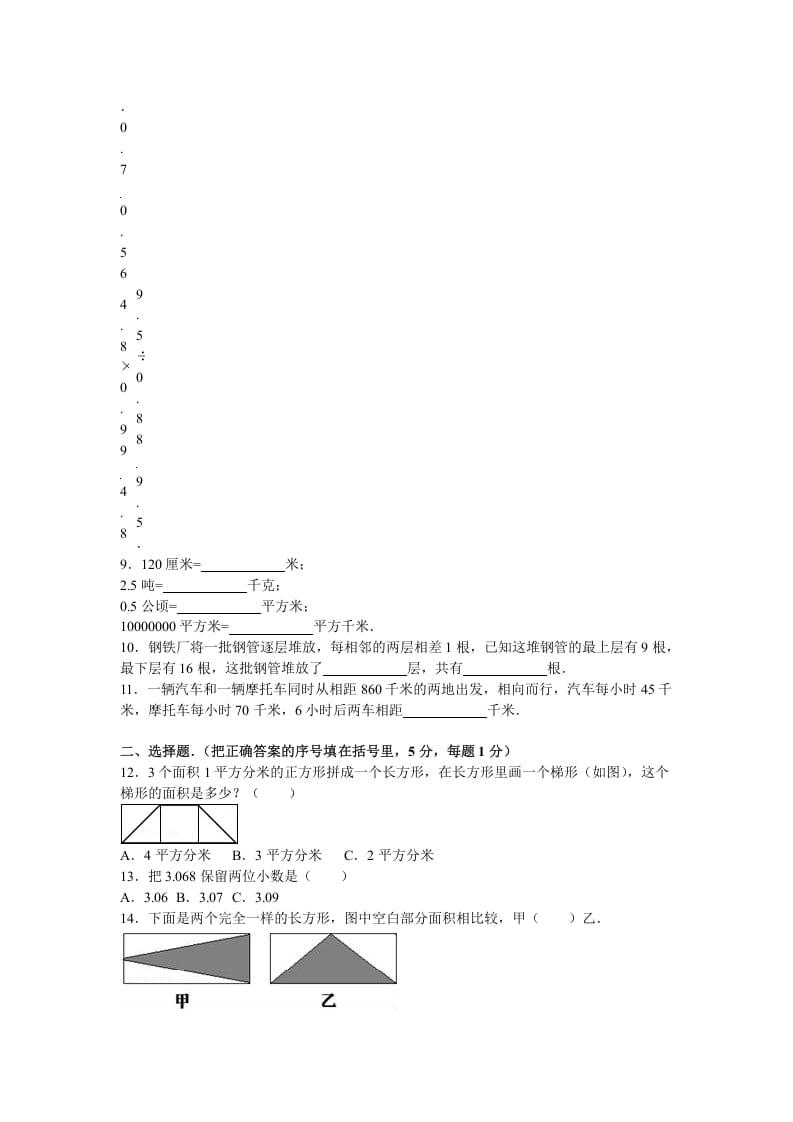 图片[2]-五年级数学上册期末测试卷1（苏教版）-知识笔记