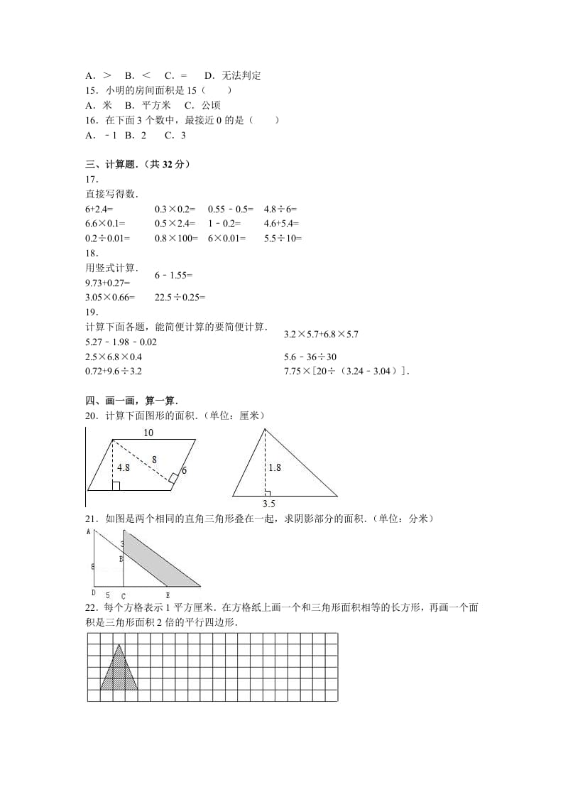 图片[3]-五年级数学上册期末测试卷1（苏教版）-知识笔记
