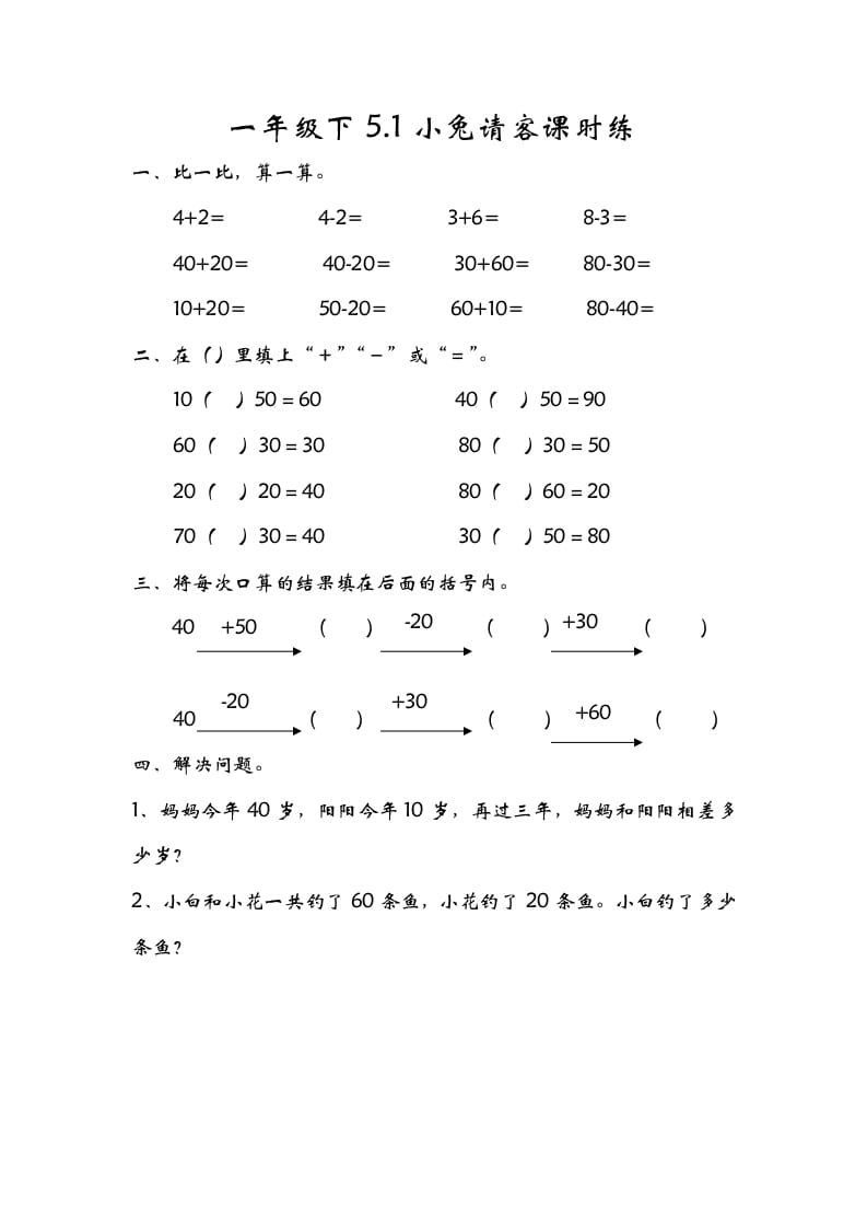 一年级数学下册5.1小兔请客-知识笔记