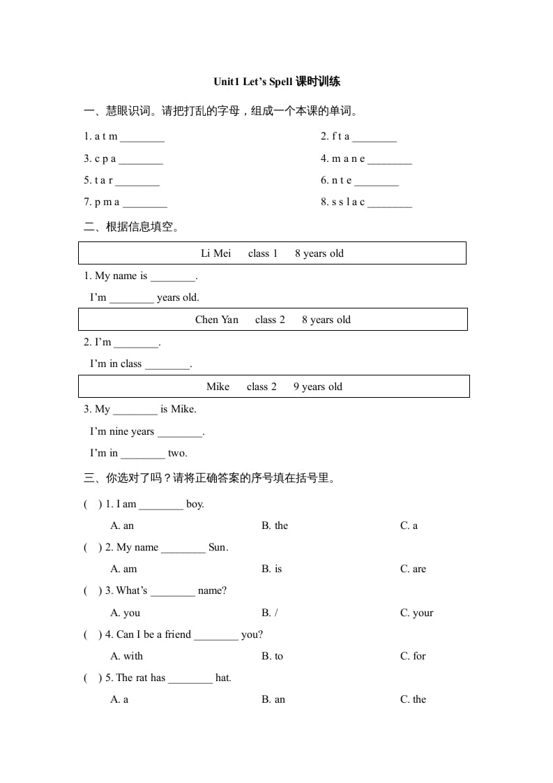 三年级英语上册Unit1_Let’s_Spell课时训练（人教版一起点）-知识笔记