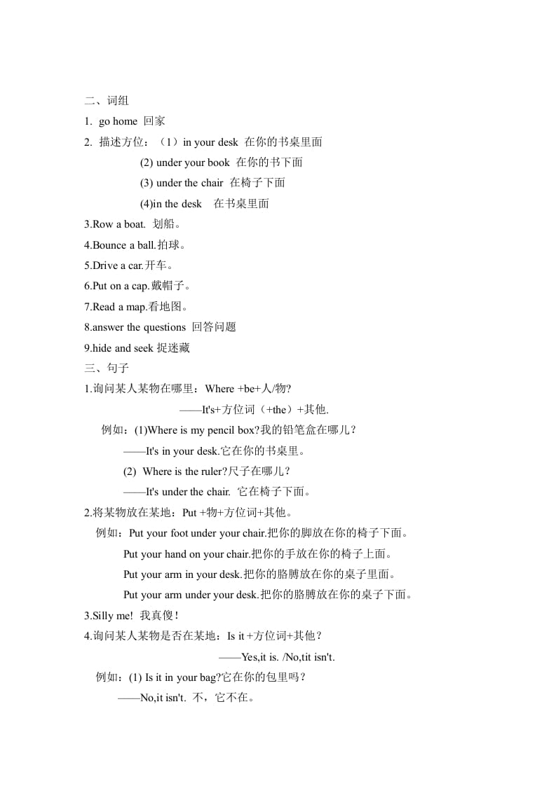 图片[2]-三年级英语下册人教版PEPUnit4Whereismycar必备复习宝典（知识点总结+巩固练习+答案）-知识笔记