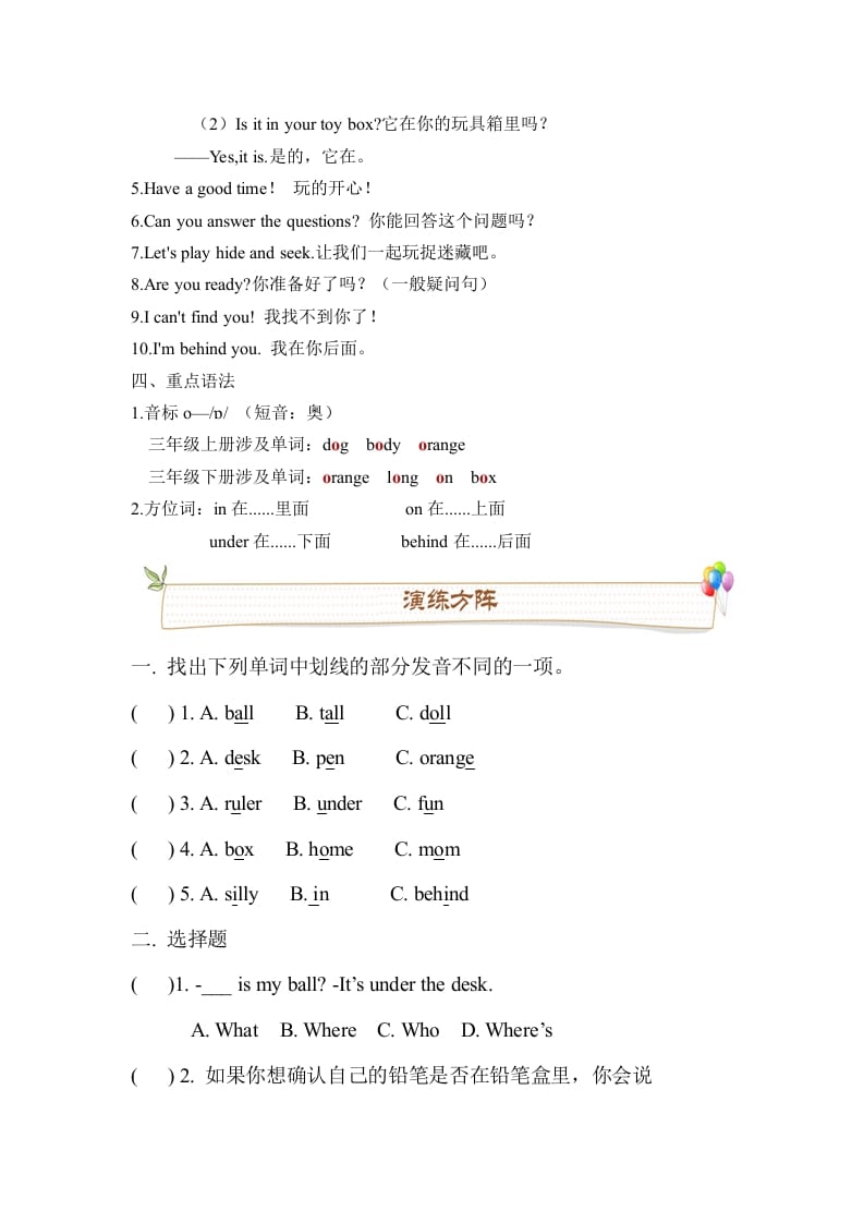 图片[3]-三年级英语下册人教版PEPUnit4Whereismycar必备复习宝典（知识点总结+巩固练习+答案）-知识笔记