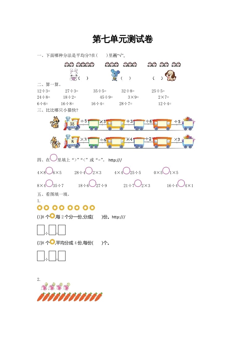 二年级数学上册第七单元测试卷及答案（北师大版）-知识笔记