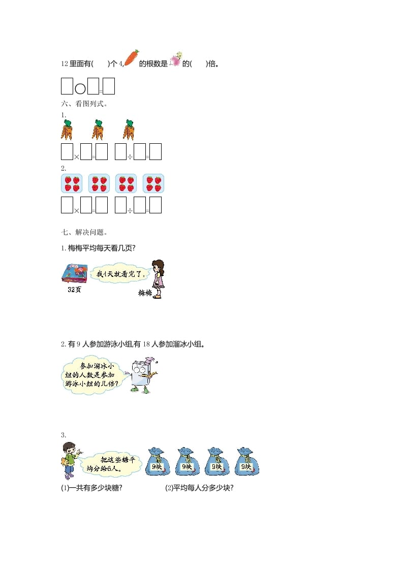 图片[2]-二年级数学上册第七单元测试卷及答案（北师大版）-知识笔记