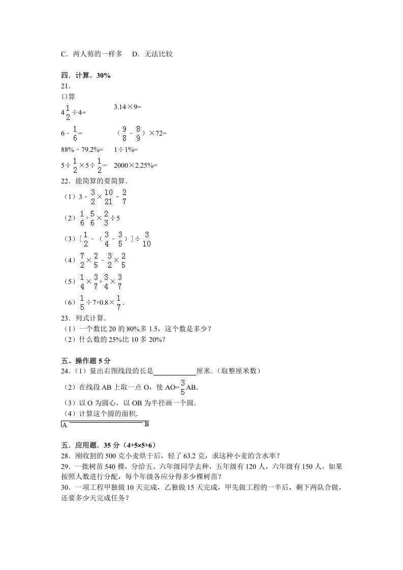 图片[2]-六年级数学上册学期期末测试卷4（苏教版）-知识笔记