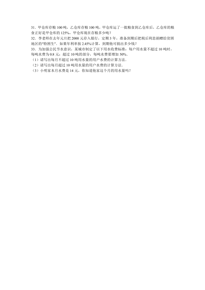 图片[3]-六年级数学上册学期期末测试卷4（苏教版）-知识笔记
