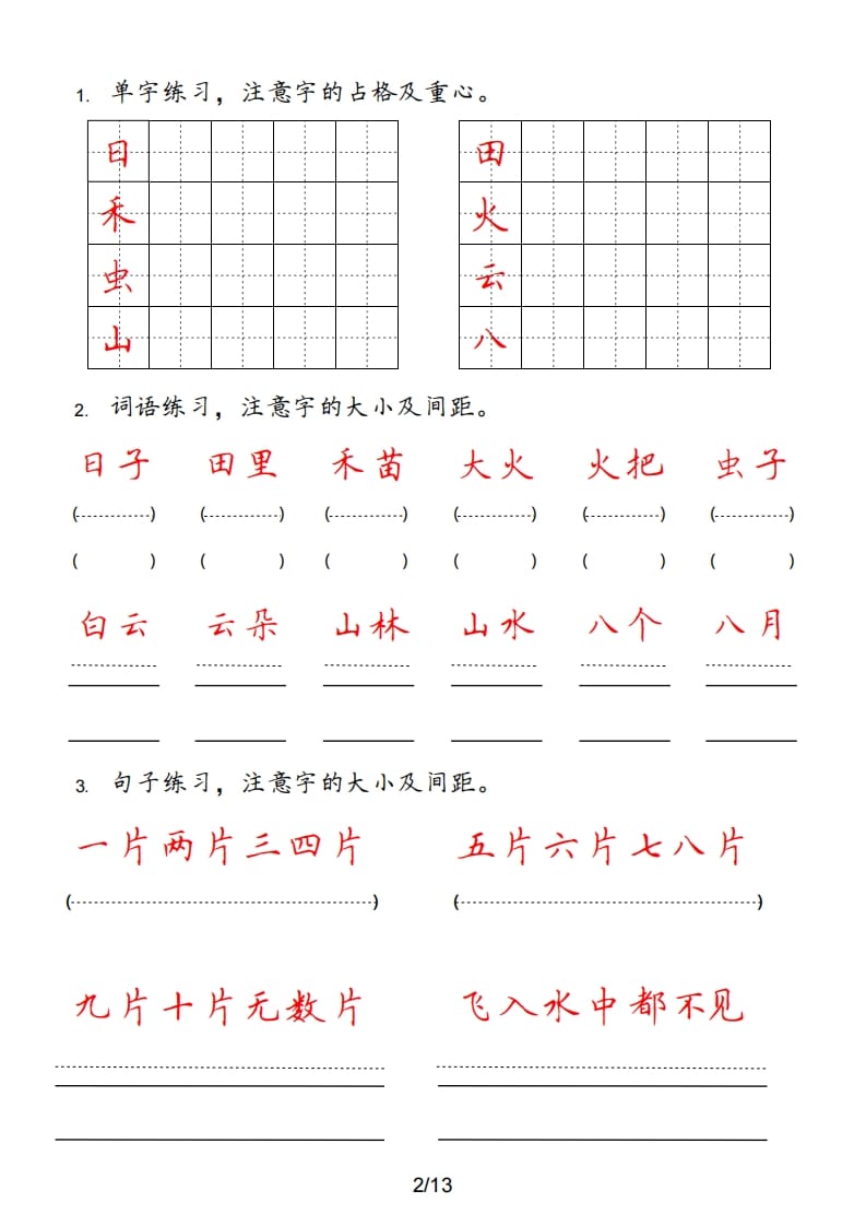 图片[2]-一年级语文上册（部编版）-知识笔记