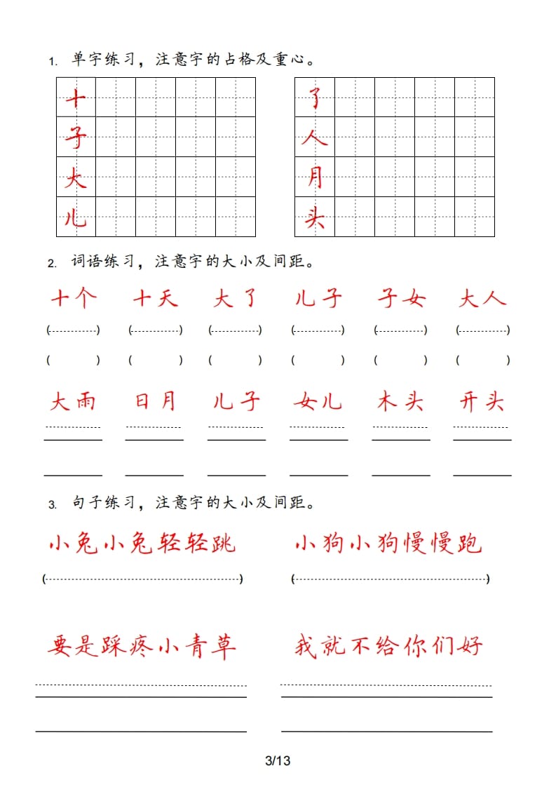 图片[3]-一年级语文上册（部编版）-知识笔记