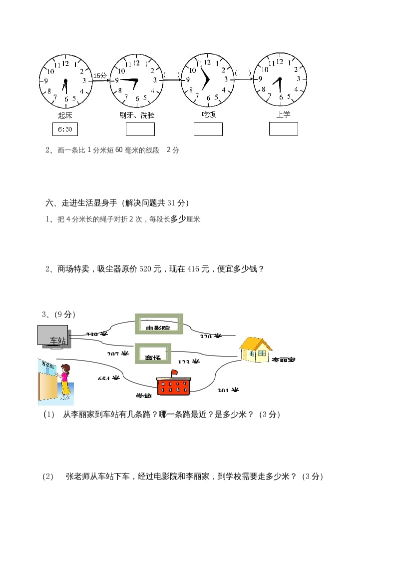 图片[3]-三年级数学上册期中试卷_（人教版）-知识笔记