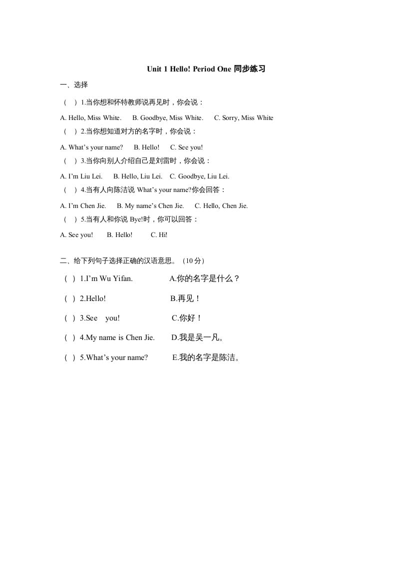 三年级英语上册unit1《Hello》第1课时同步练习（人教PEP）-知识笔记