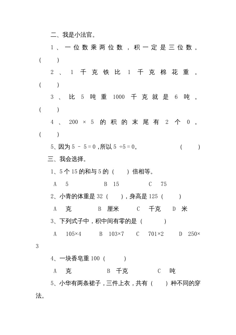图片[2]-三年级数学上册期中试卷2（北师大版）-知识笔记