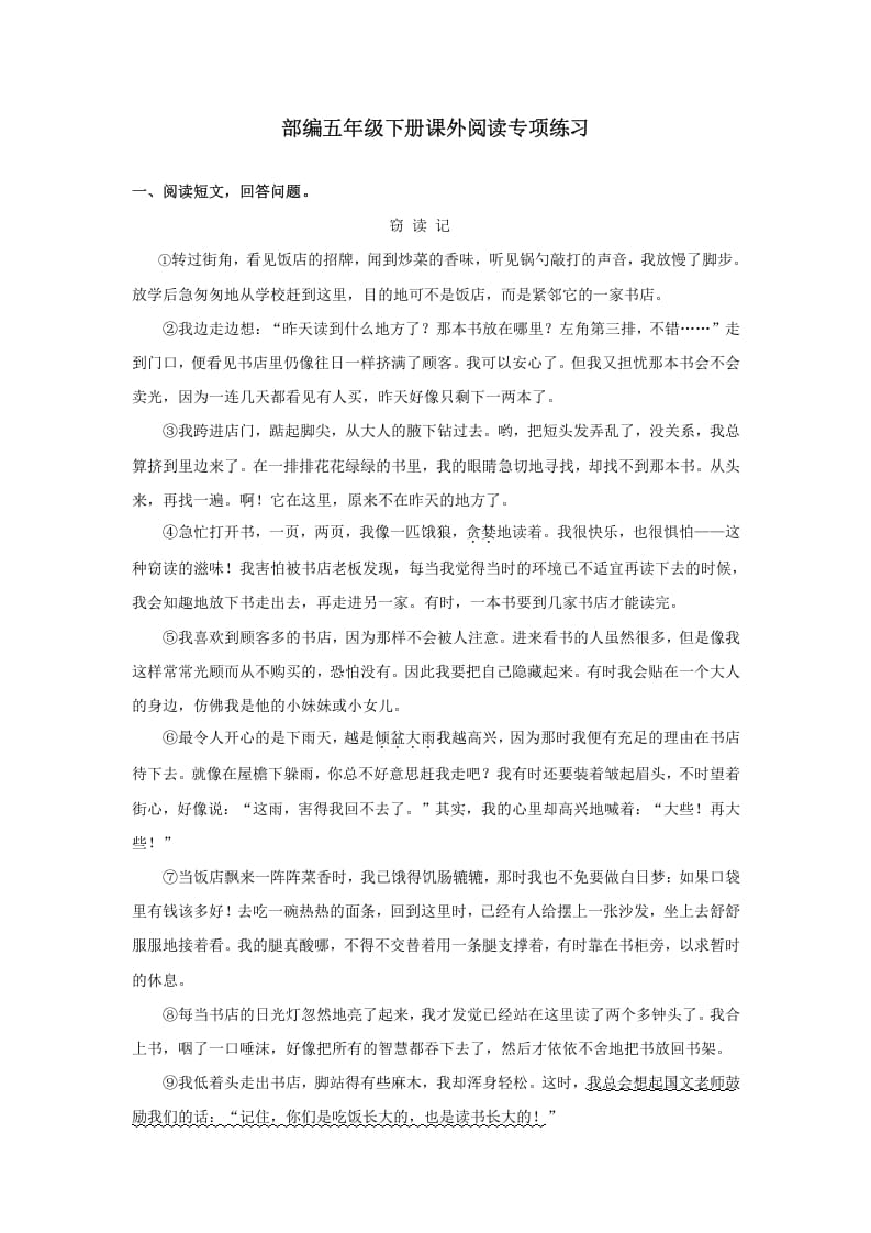 五年级语文上册.【课外阅读专项复习】新部编版五年级下册课外阅读专项复习（部编版）-知识笔记