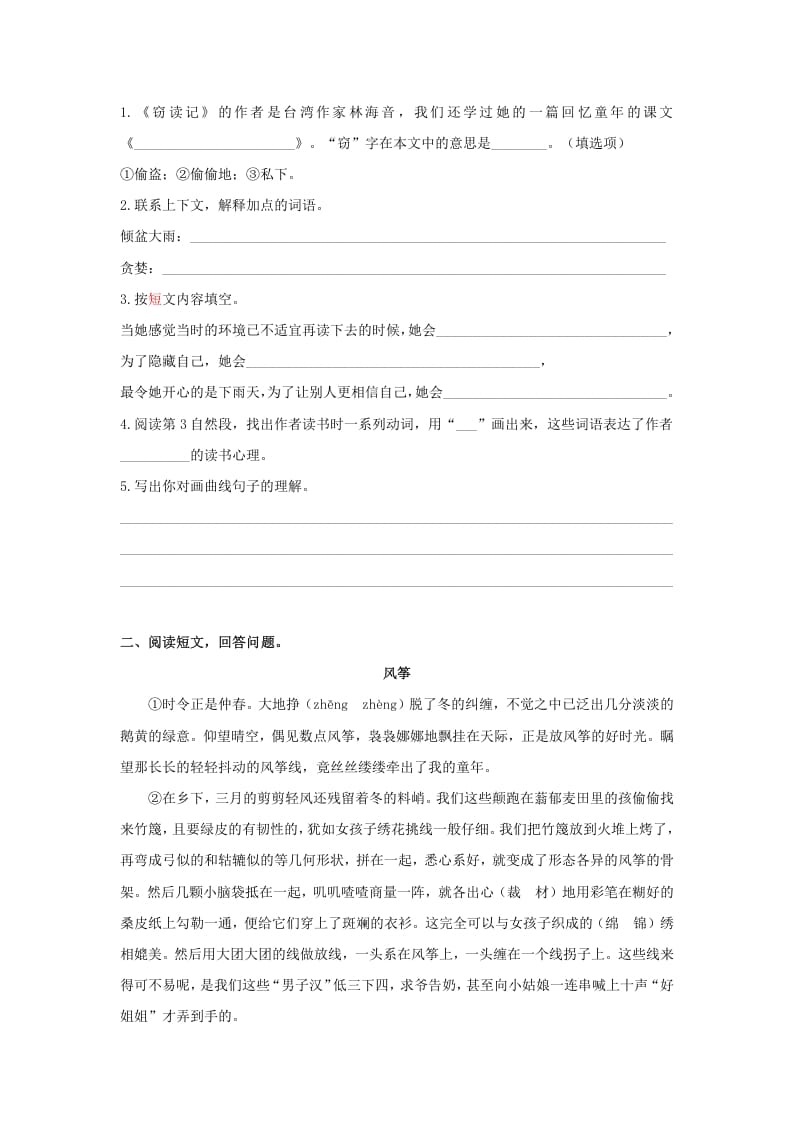 图片[2]-五年级语文上册.【课外阅读专项复习】新部编版五年级下册课外阅读专项复习（部编版）-知识笔记