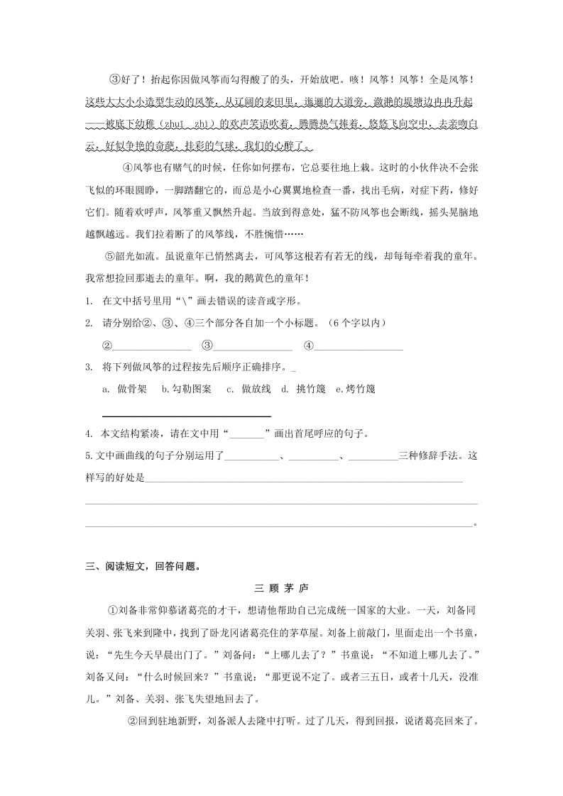 图片[3]-五年级语文上册.【课外阅读专项复习】新部编版五年级下册课外阅读专项复习（部编版）-知识笔记