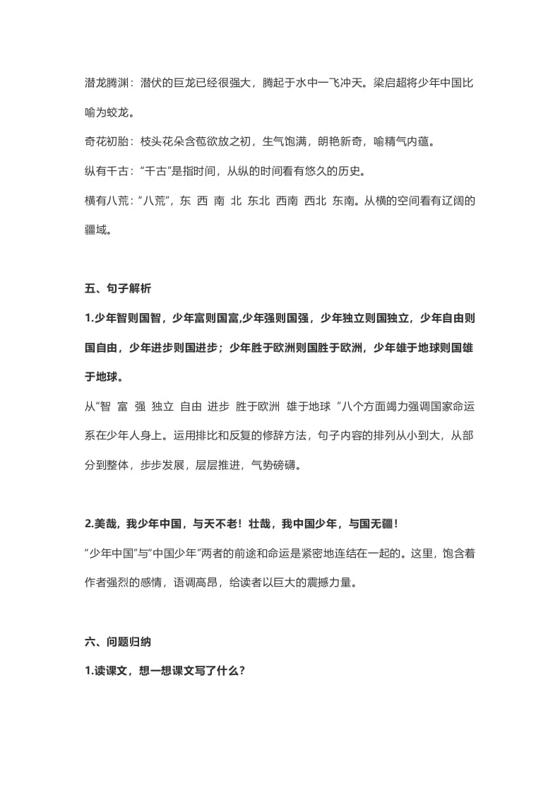图片[2]-五年级语文上册课文第13课《少年中国说（节选）》（部编版）-知识笔记