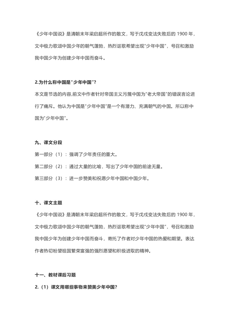 图片[3]-五年级语文上册课文第13课《少年中国说（节选）》（部编版）-知识笔记