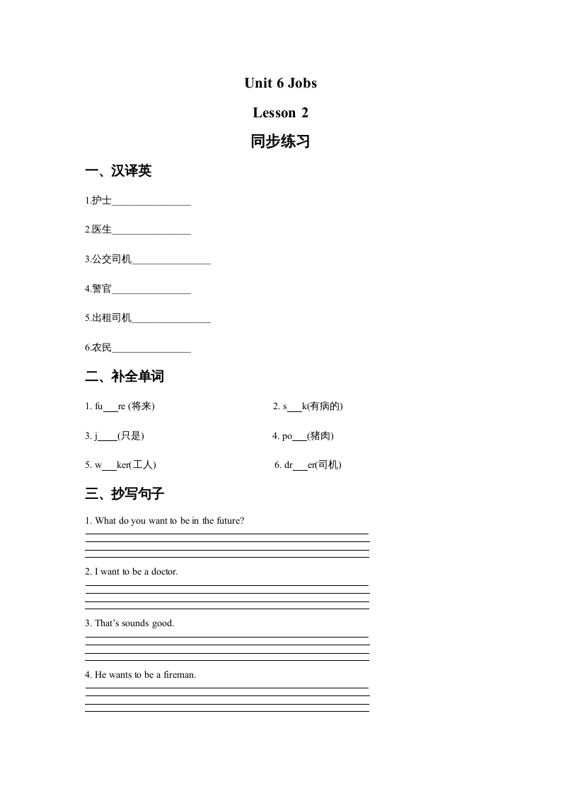 四年级英语上册Unit6JobsLesson2同步练习3（人教版一起点）-知识笔记