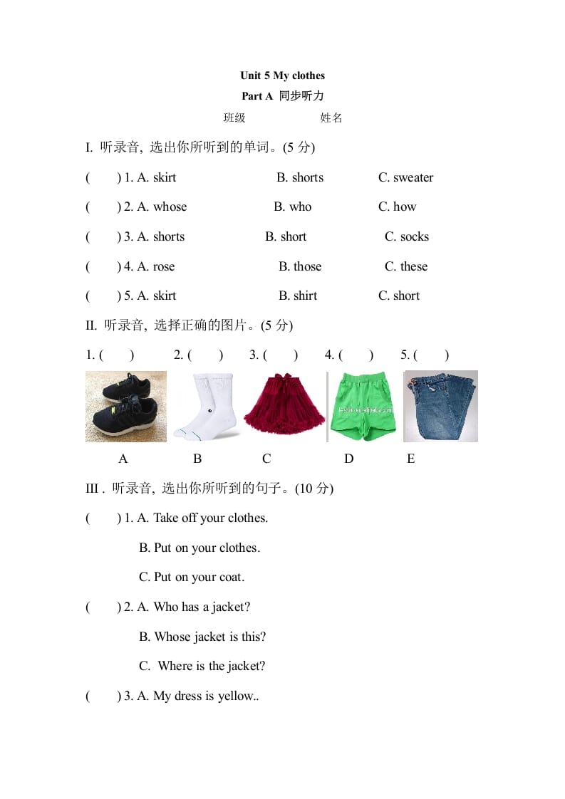 四年级英语下册Unit5MyclothesPartA同步听力训练人教PEP版-知识笔记