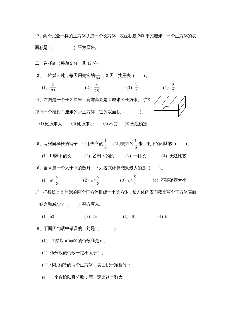 图片[2]-六年级数学上册期中测试题(3)（苏教版）-知识笔记