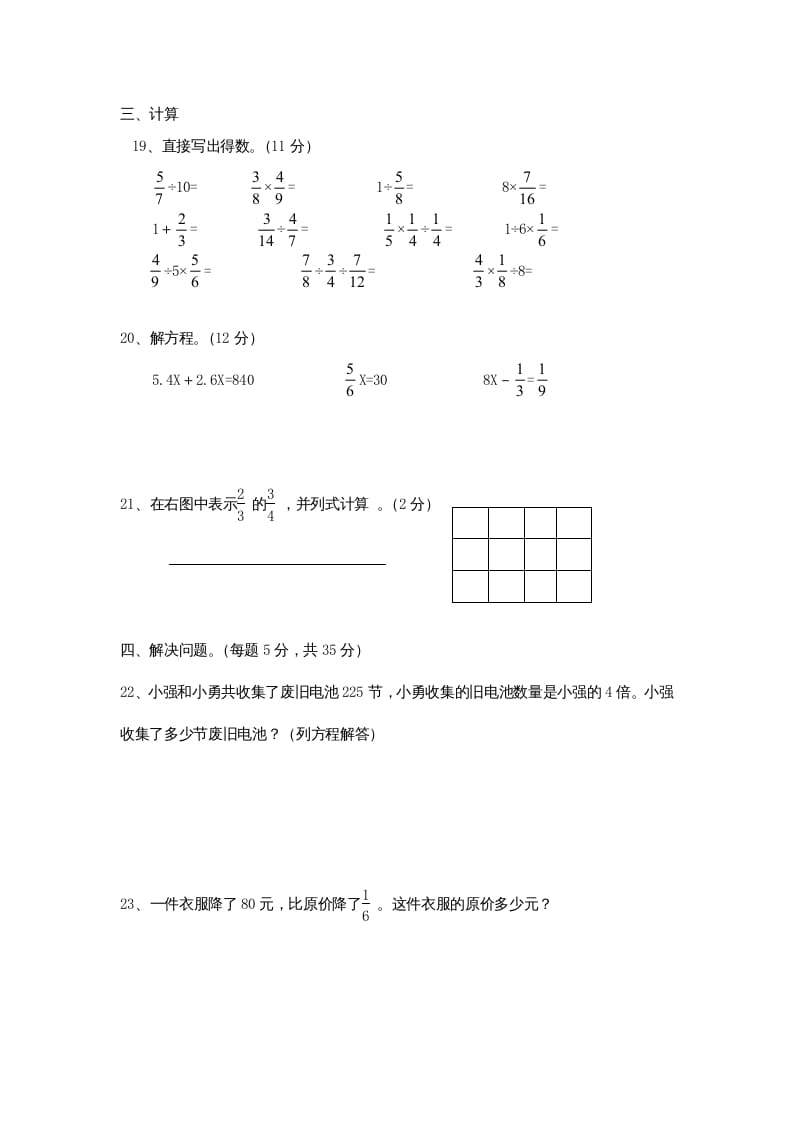 图片[3]-六年级数学上册期中测试题(3)（苏教版）-知识笔记