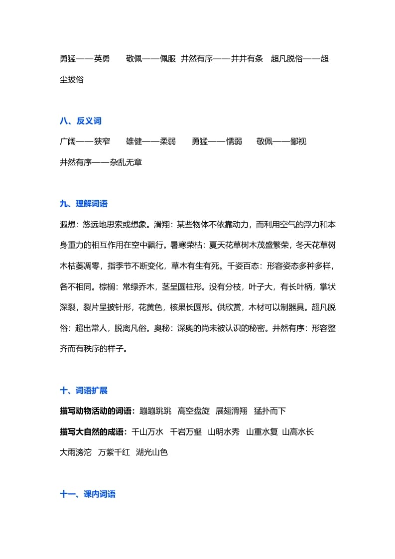 图片[3]-三年级语文上册22课文第22课《读不完的大书》（部编版）-知识笔记