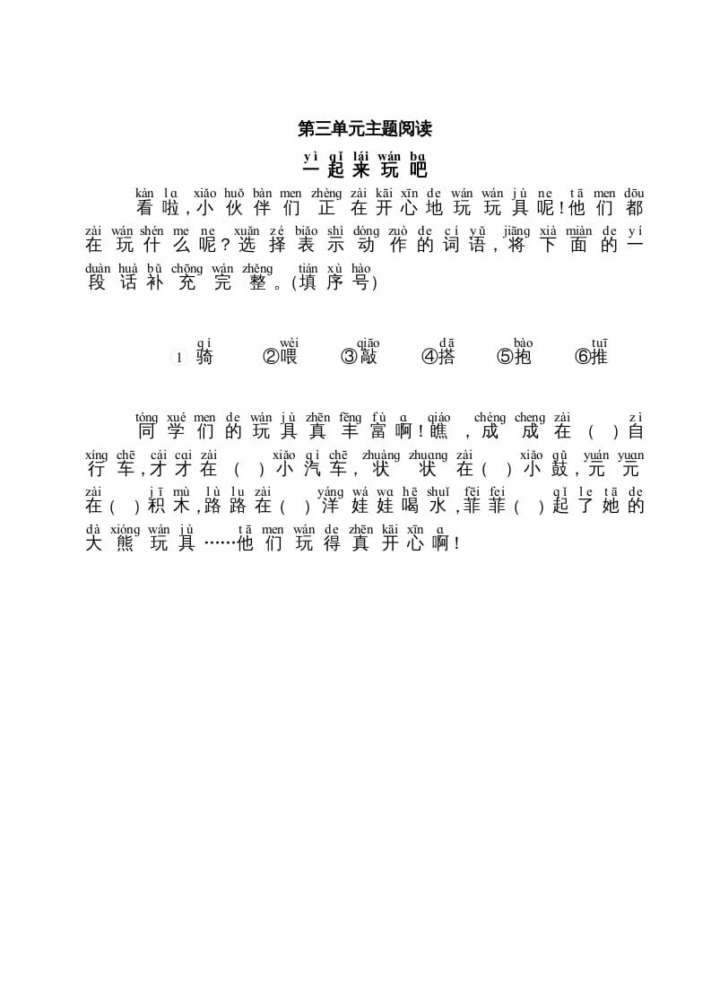一年级语文上册第3单元主题阅读（部编版）-知识笔记